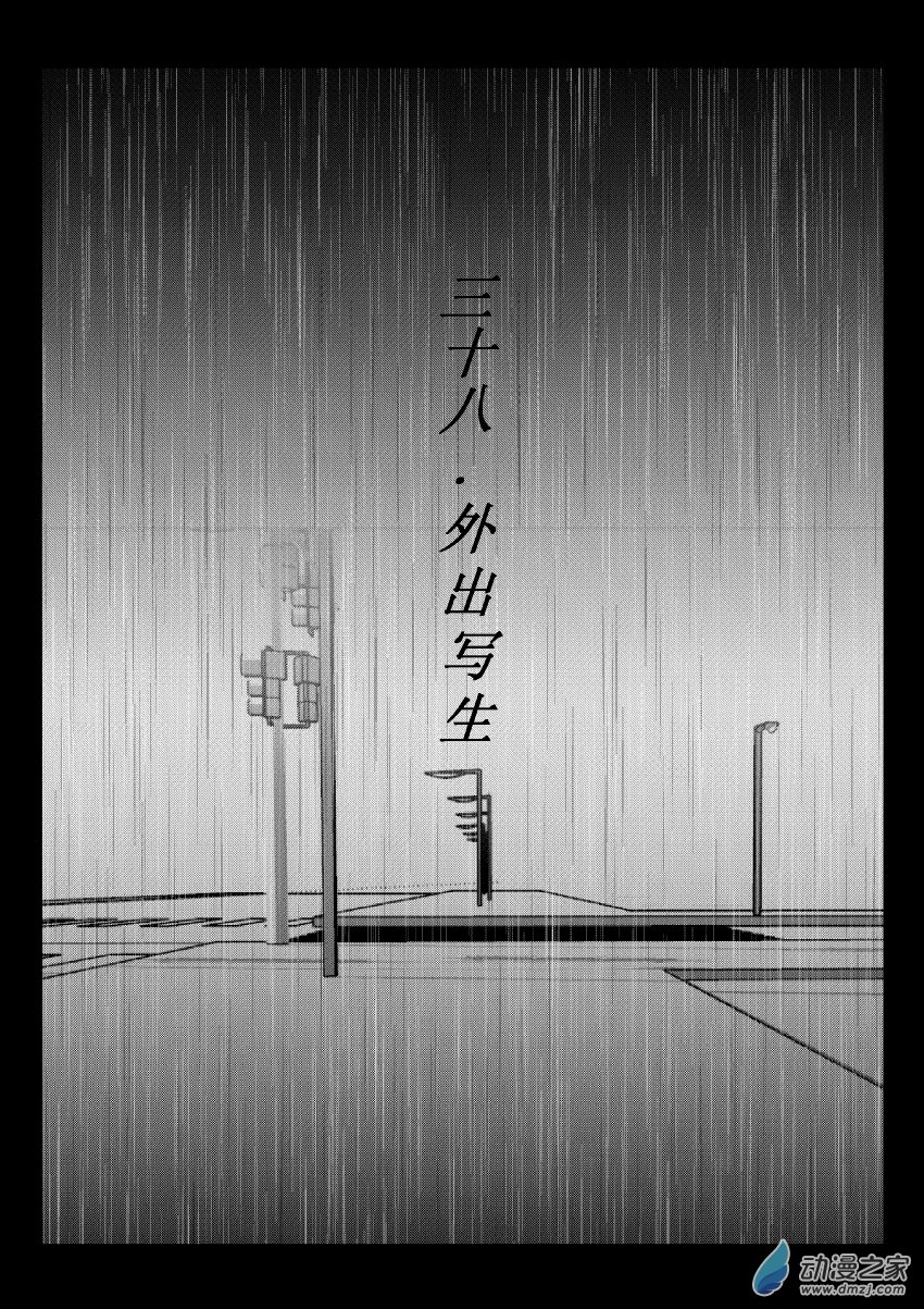 江投 - 76 第二卷 第38話 外出寫生 - 1