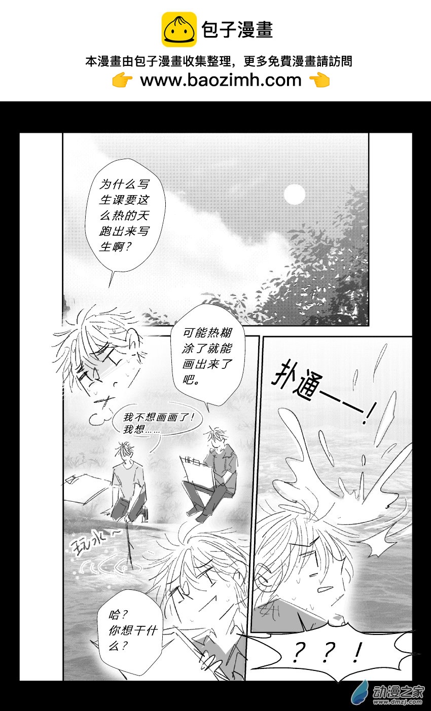 江投 - 76 第二卷 第38話 外出寫生 - 2