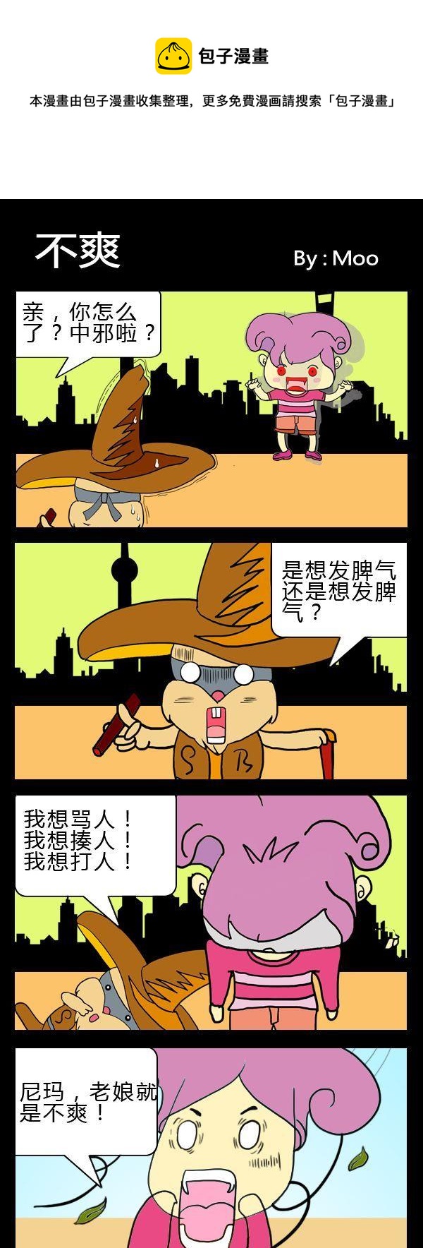 兼顧 - 3 不爽 - 1