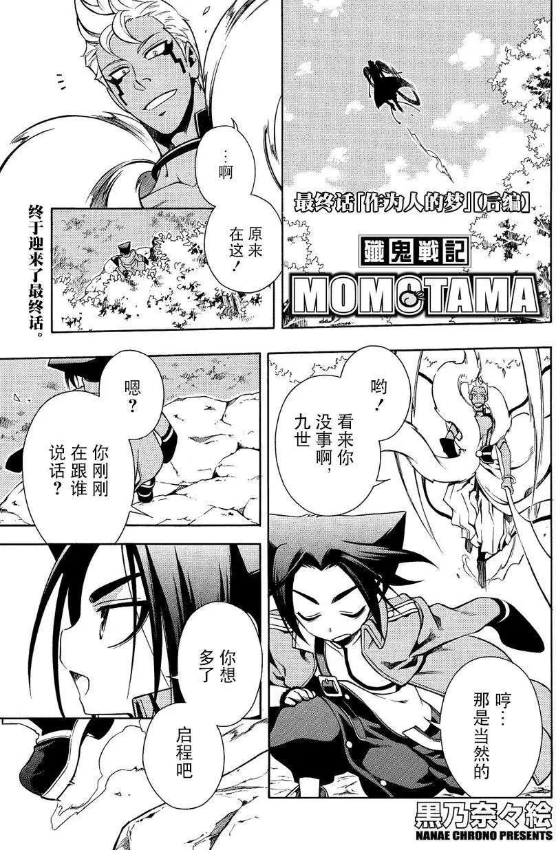 殲鬼戰記 - 第63回 - 1