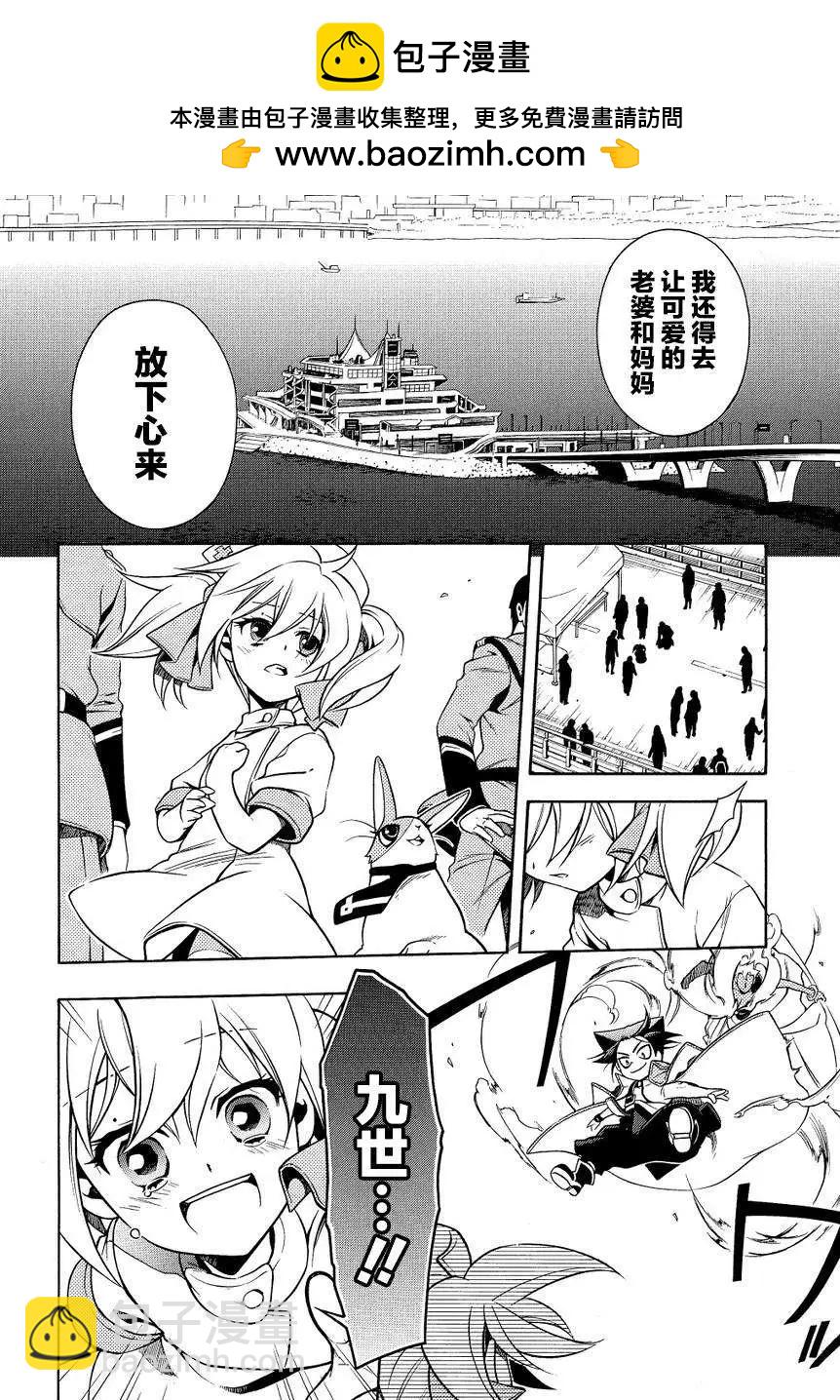 殲鬼戰記 - 第63回 - 2