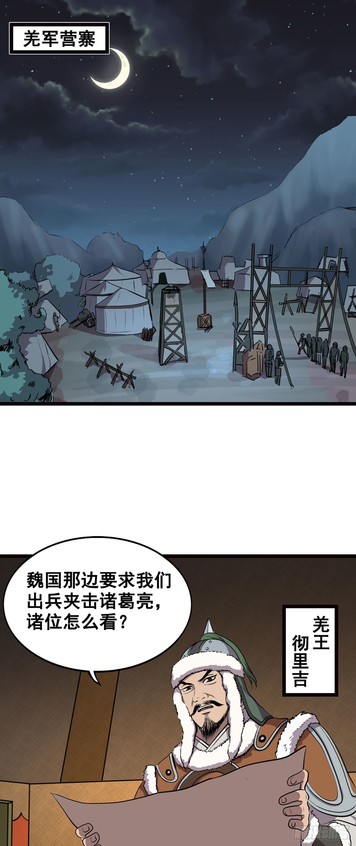 姜維傳 - 羌軍來襲 - 2