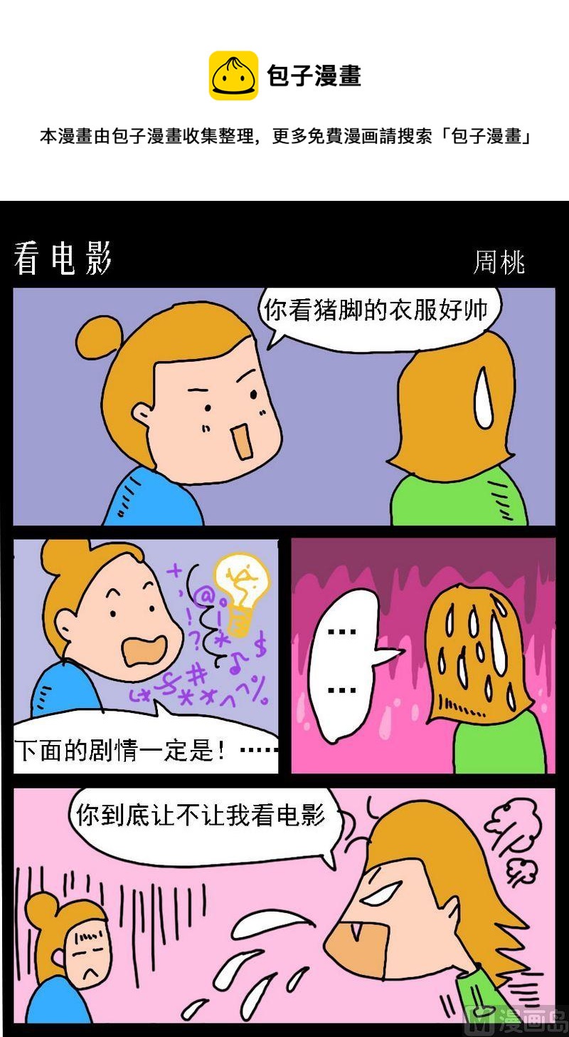 醬紫 - 7 看電影 - 1
