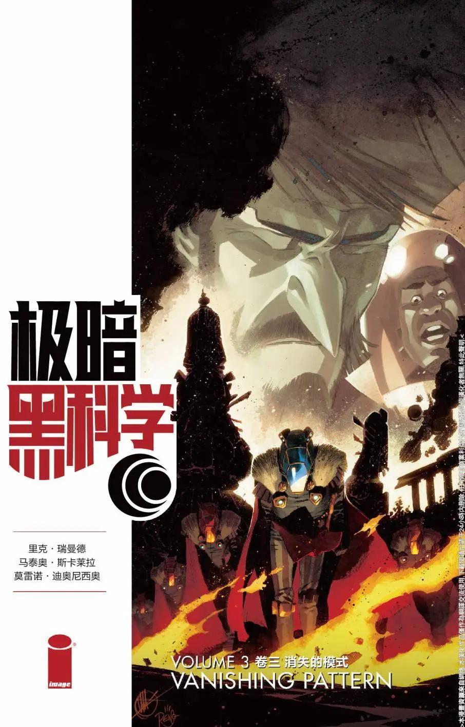 極暗黑科學 - 第03卷(1/3) - 1