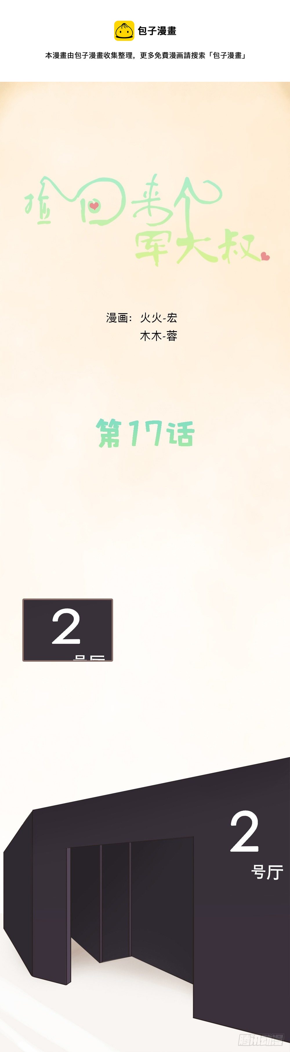 撿回來個軍大叔 - 可能發燒了 - 1