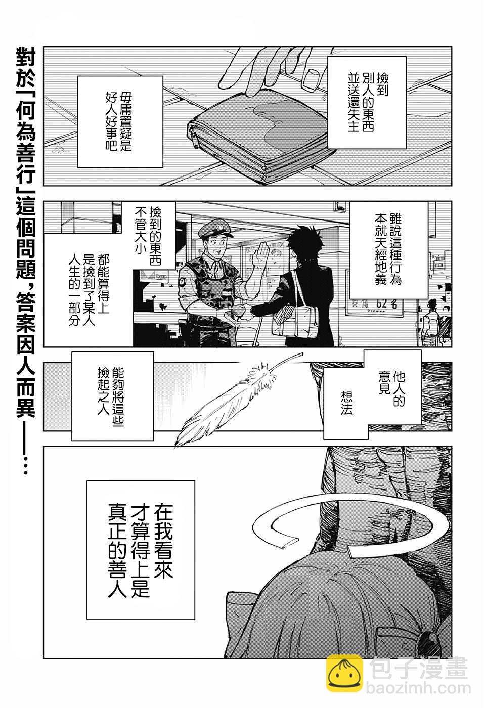 箭箭愛上你 - 短篇 - 2