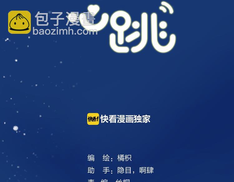 漸近的心跳 - 中秋番外 有你就不寂寞(1/3) - 2