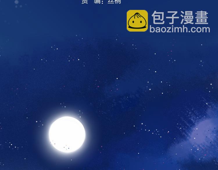 漸近的心跳 - 中秋番外 有你就不寂寞(1/3) - 3