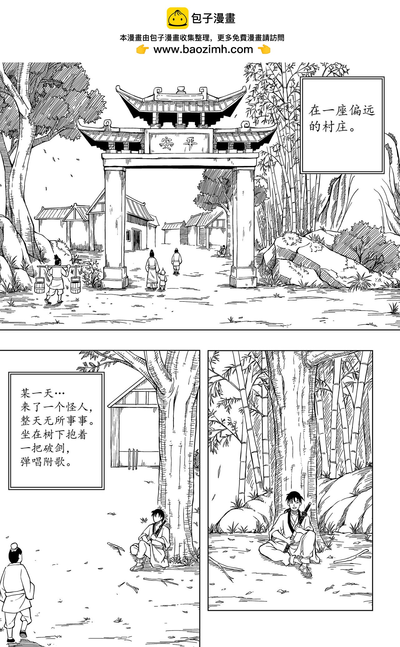 劍客 - 出鞘 - 2