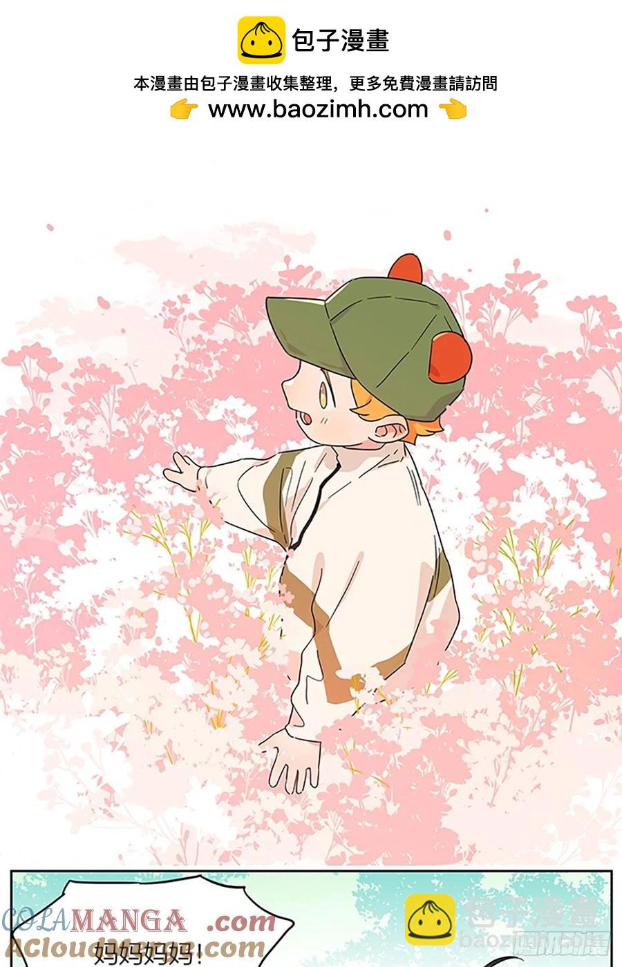 撿了東西的狼 - 去春遊 - 2