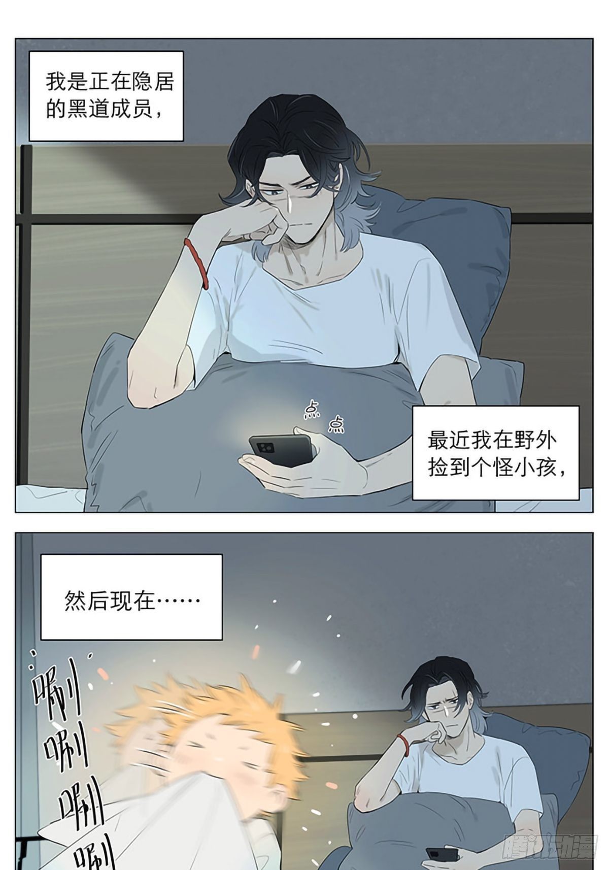 撿了東西的狼 - 孩子晚上不睡覺。 - 1