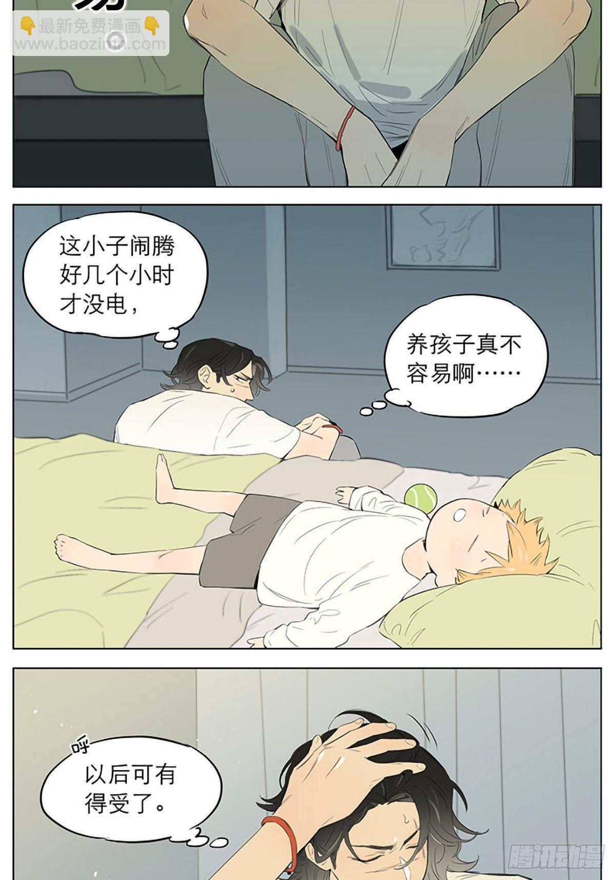撿了東西的狼 - 終於，睡着了。 - 2
