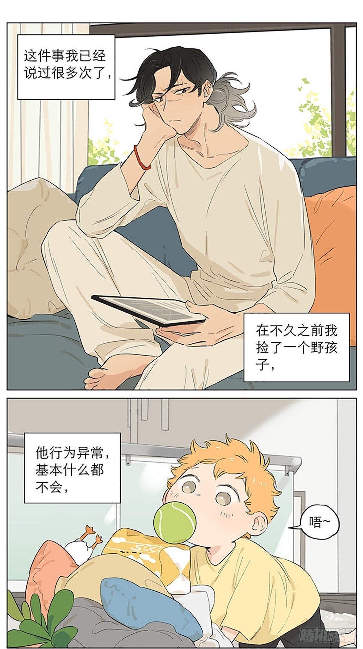 撿了東西的狼 - 平常的一天。 - 1