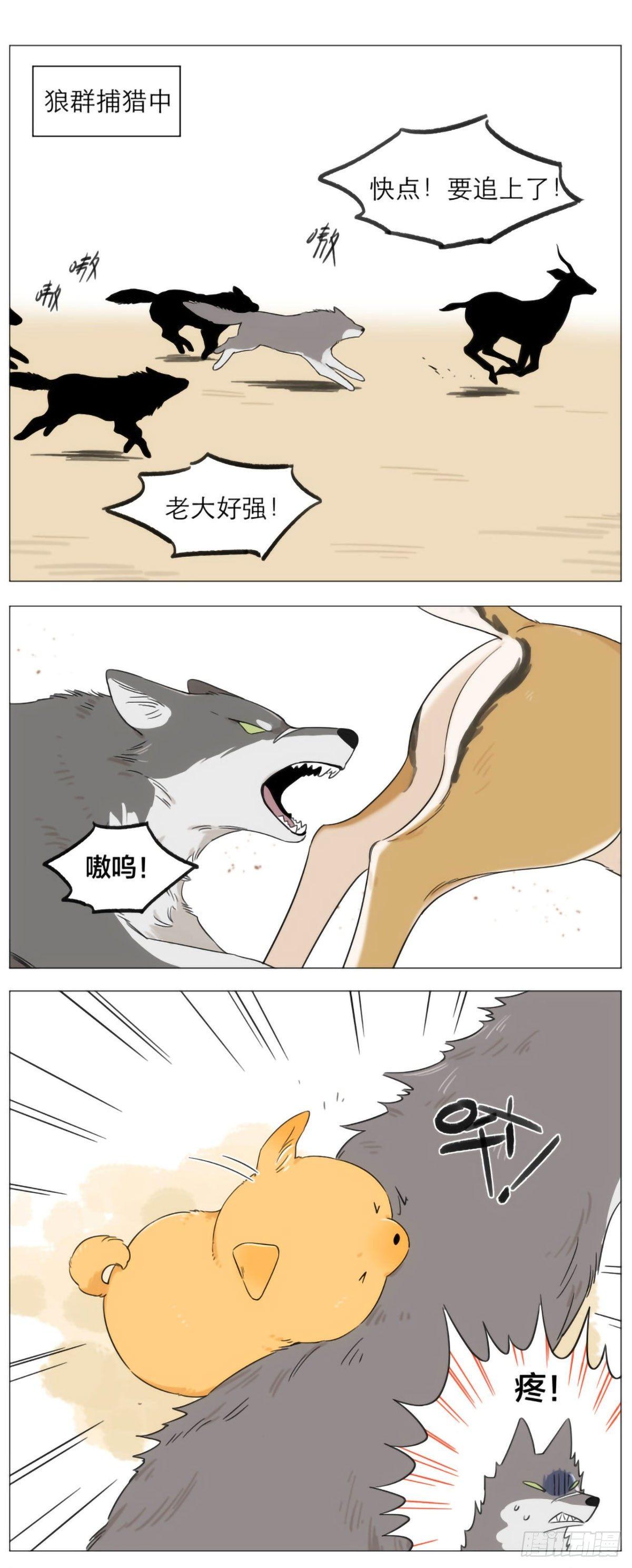 撿了東西的狼 - 狼王的尾巴 - 1