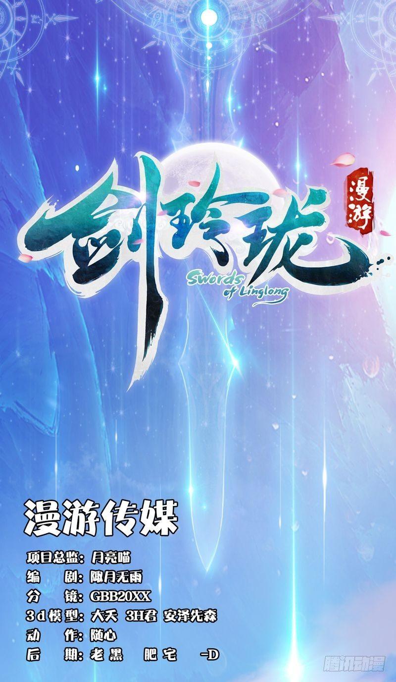 劍玲瓏 - 第6話：蜘蛛(1/2) - 1