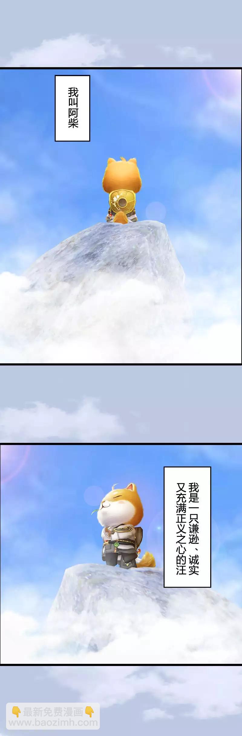 劍玲瓏 - 第36話 我叫阿柴 - 2