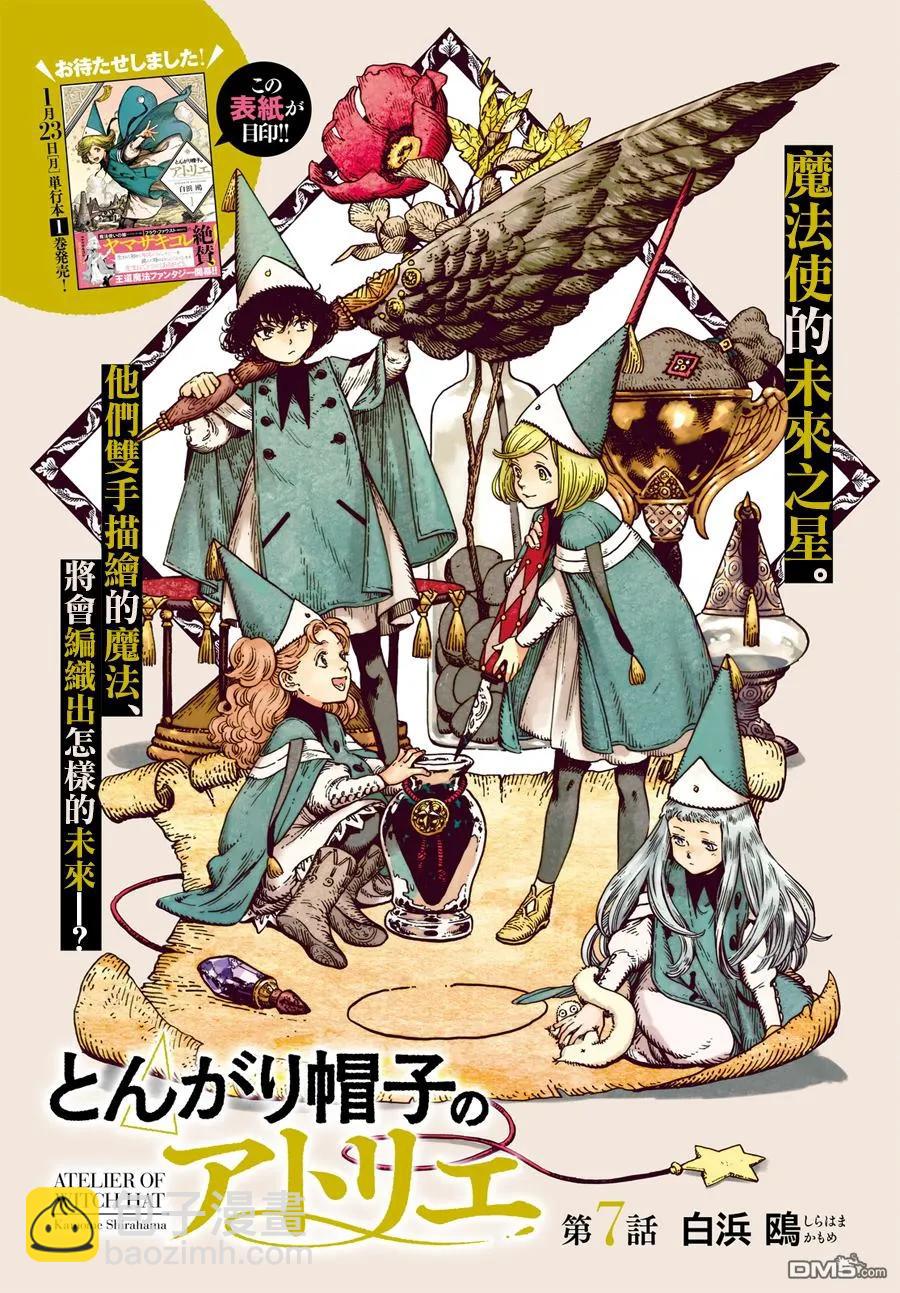尖帽子的魔法工坊 - 7 - 2