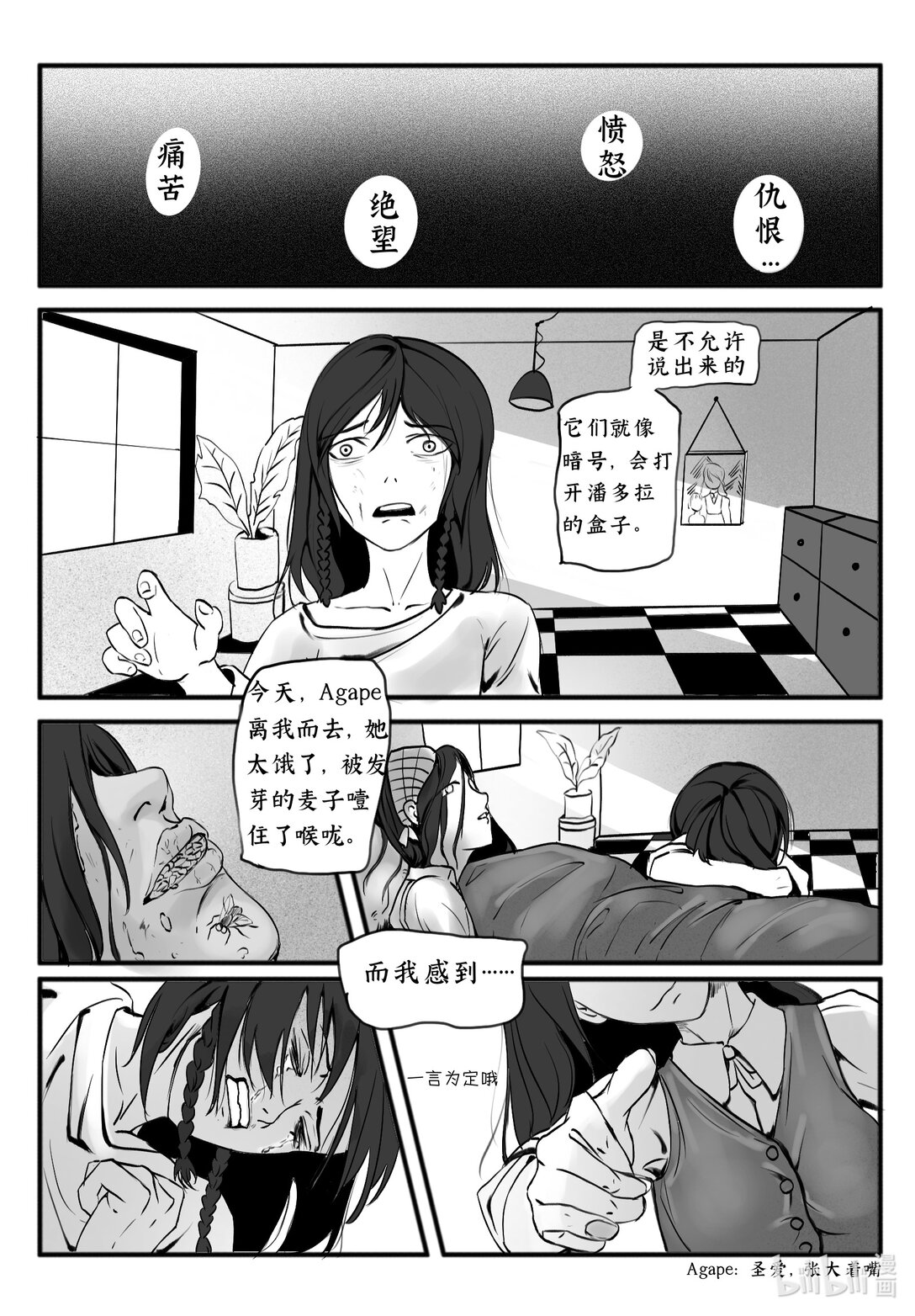 劍鳴 - 接案 皮格馬利翁 - 1