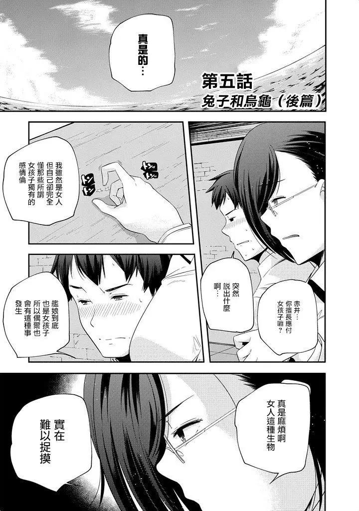 艦娘島風：旋風少女 - 第05回 - 1