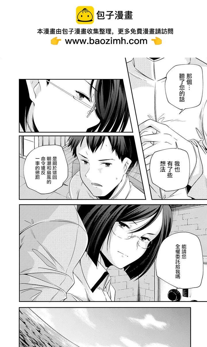 艦娘島風：旋風少女 - 第05回 - 2