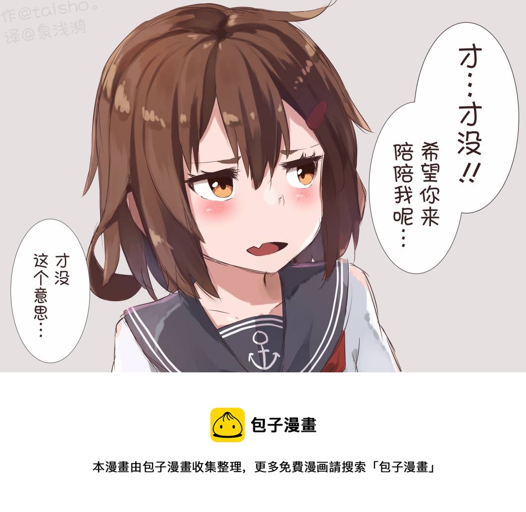 艦娘短篇漫畫集NS - 第11話 - 1