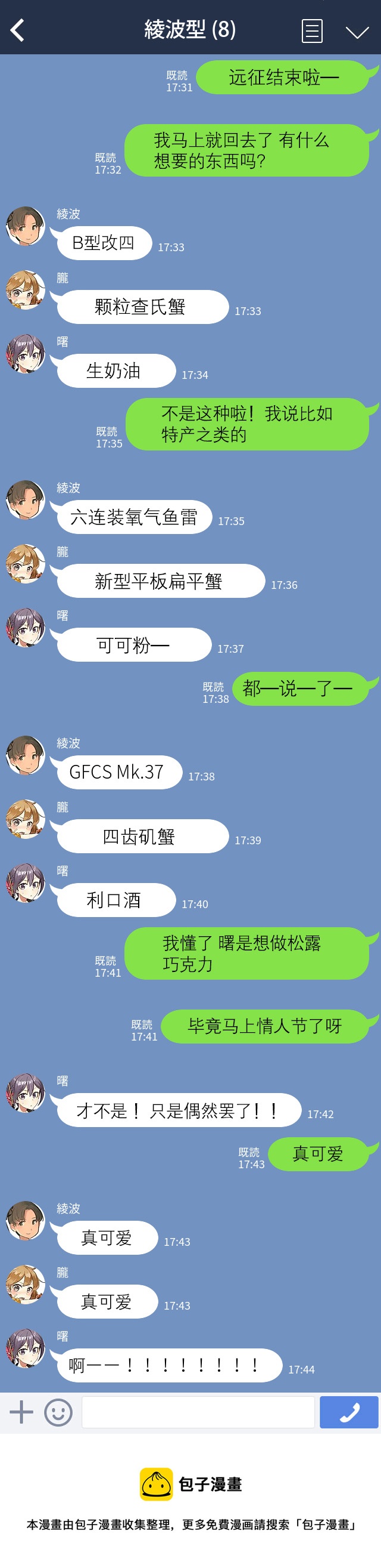 艦娘短篇漫畫集NS - 第111話 - 1