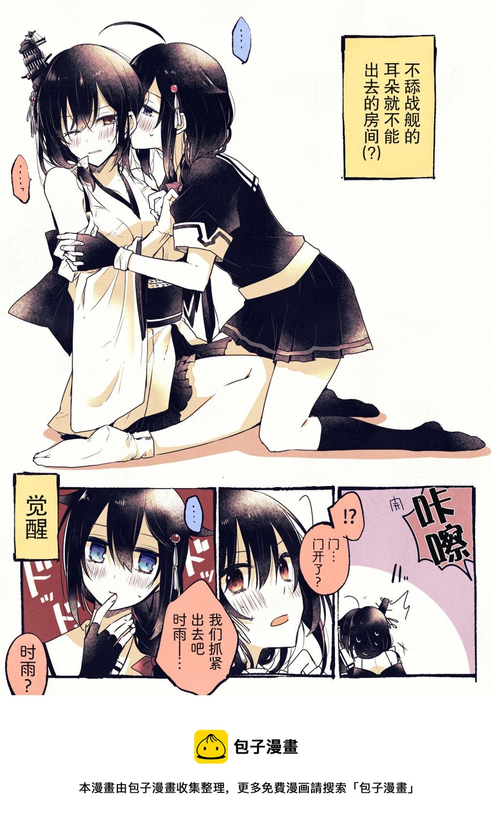艦娘短篇漫畫集NS - 第115話 - 1