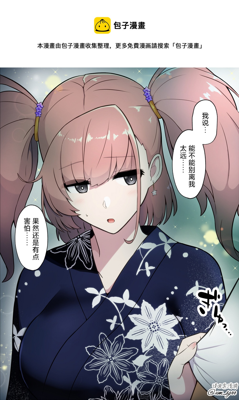 艦娘短篇漫畫集NS - 第19話 - 1
