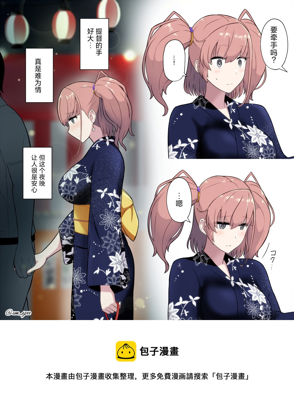 艦娘短篇漫畫集NS - 第19話 - 1