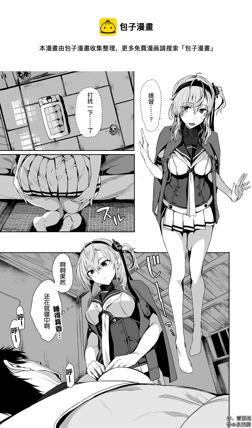 艦娘短篇漫畫集NS - 第125話 - 1