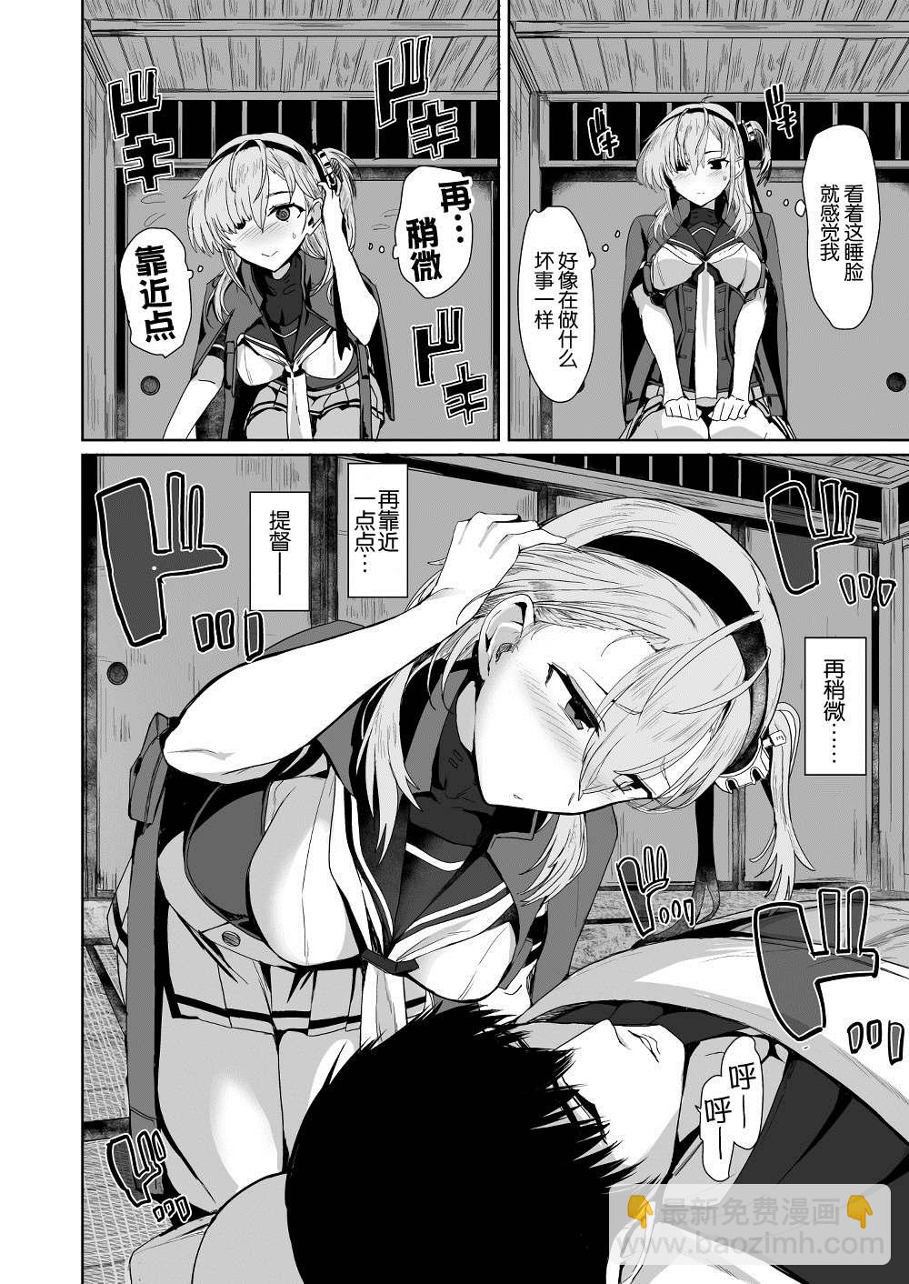 艦娘短篇漫畫集NS - 第125話 - 1