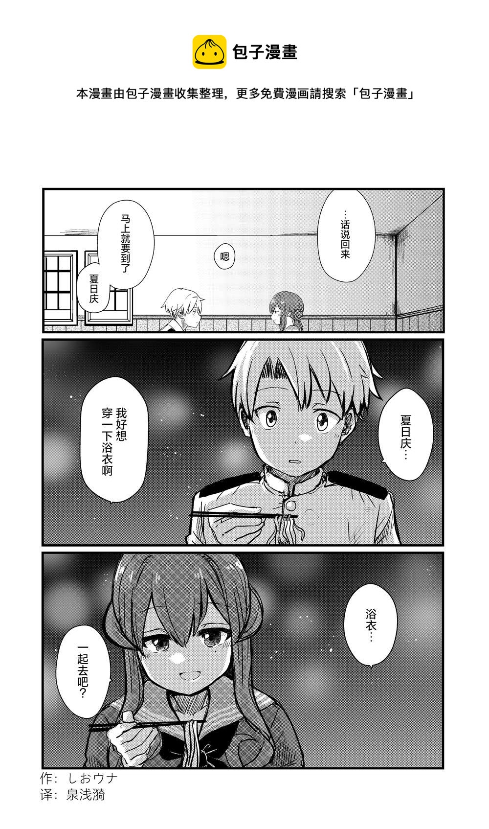 艦娘短篇漫畫集NS - 第131話 - 1