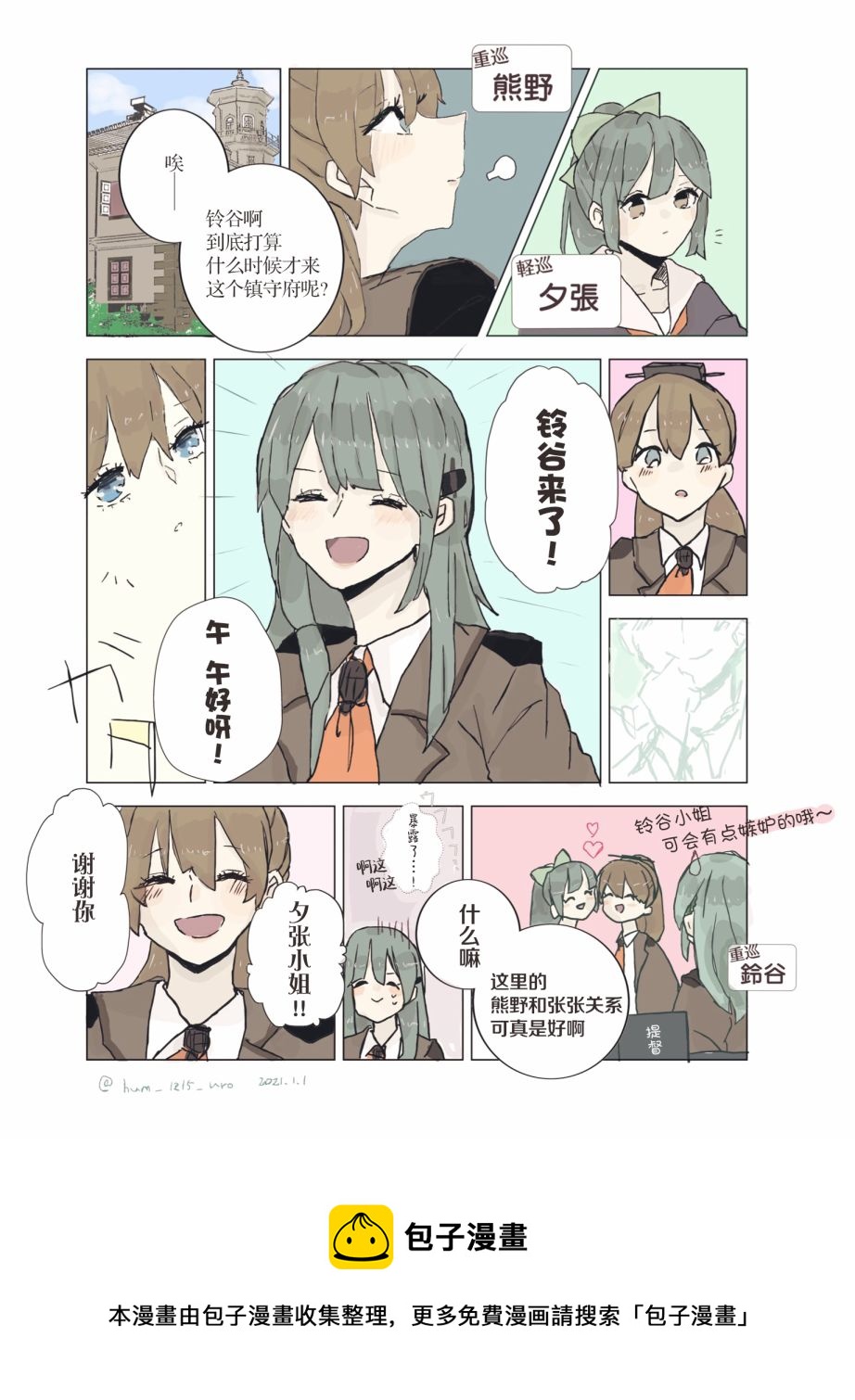 艦娘短篇漫畫集NS - 第147話 - 1
