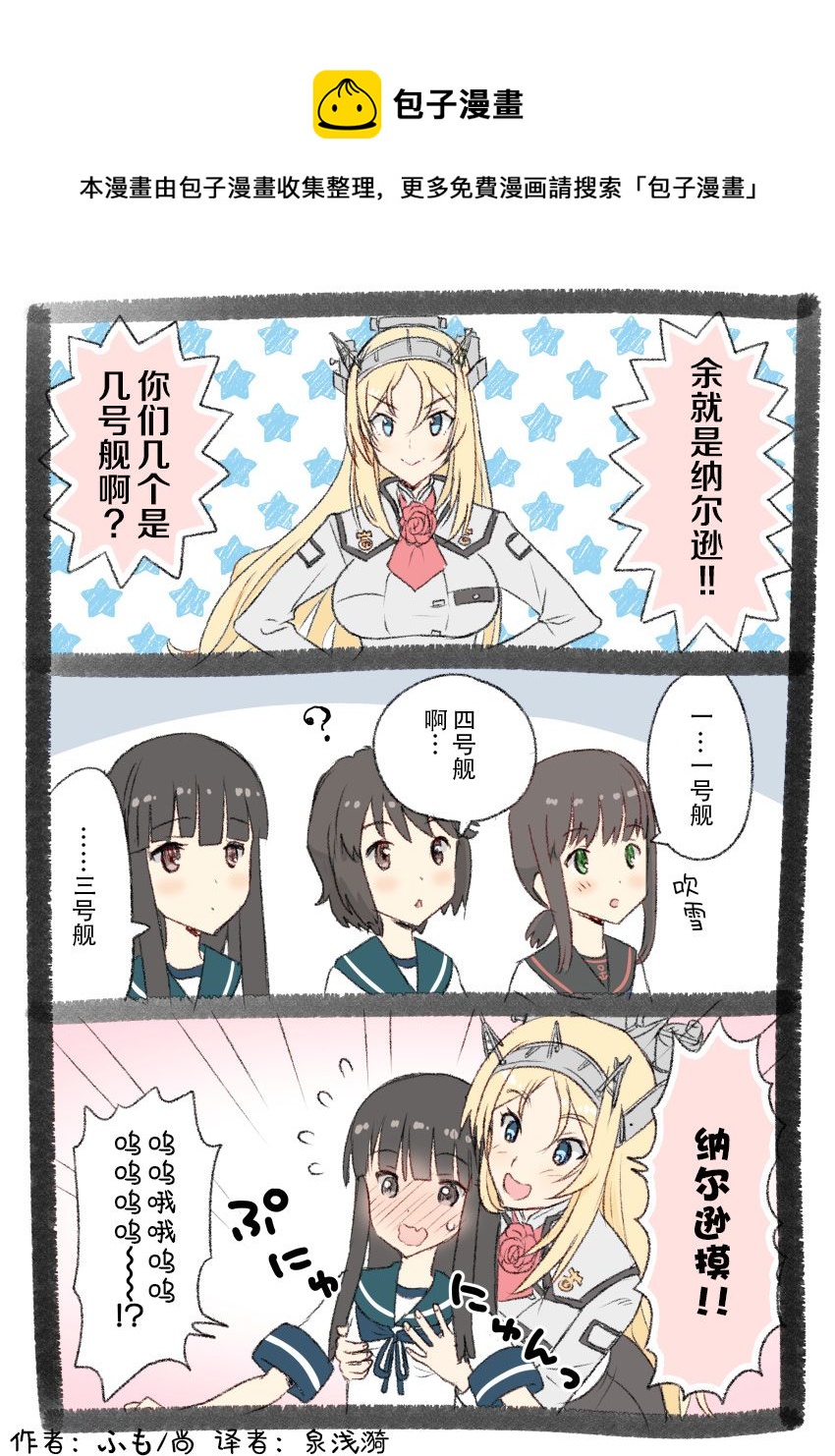 艦娘短篇漫畫集NS - 第149話 - 1