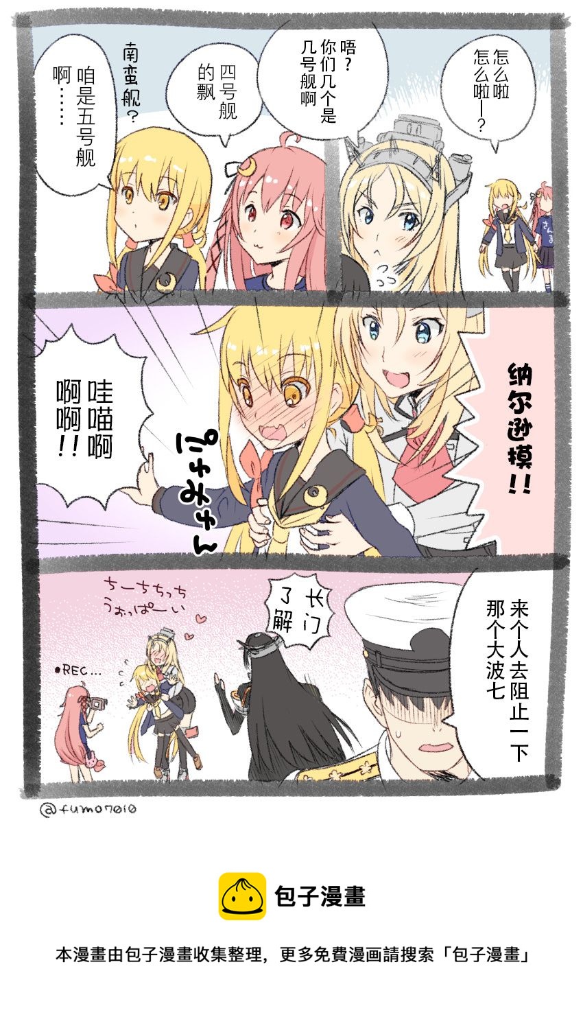 艦娘短篇漫畫集NS - 第149話 - 1