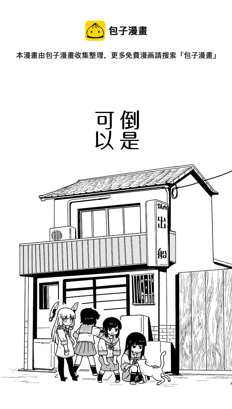 艦娘短篇漫畫集NS - 第161話 - 1