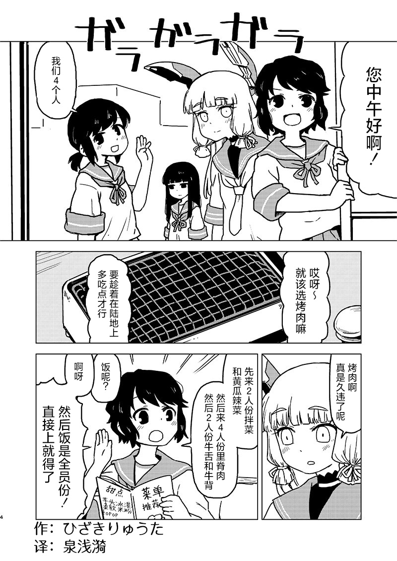 艦娘短篇漫畫集NS - 第161話 - 1