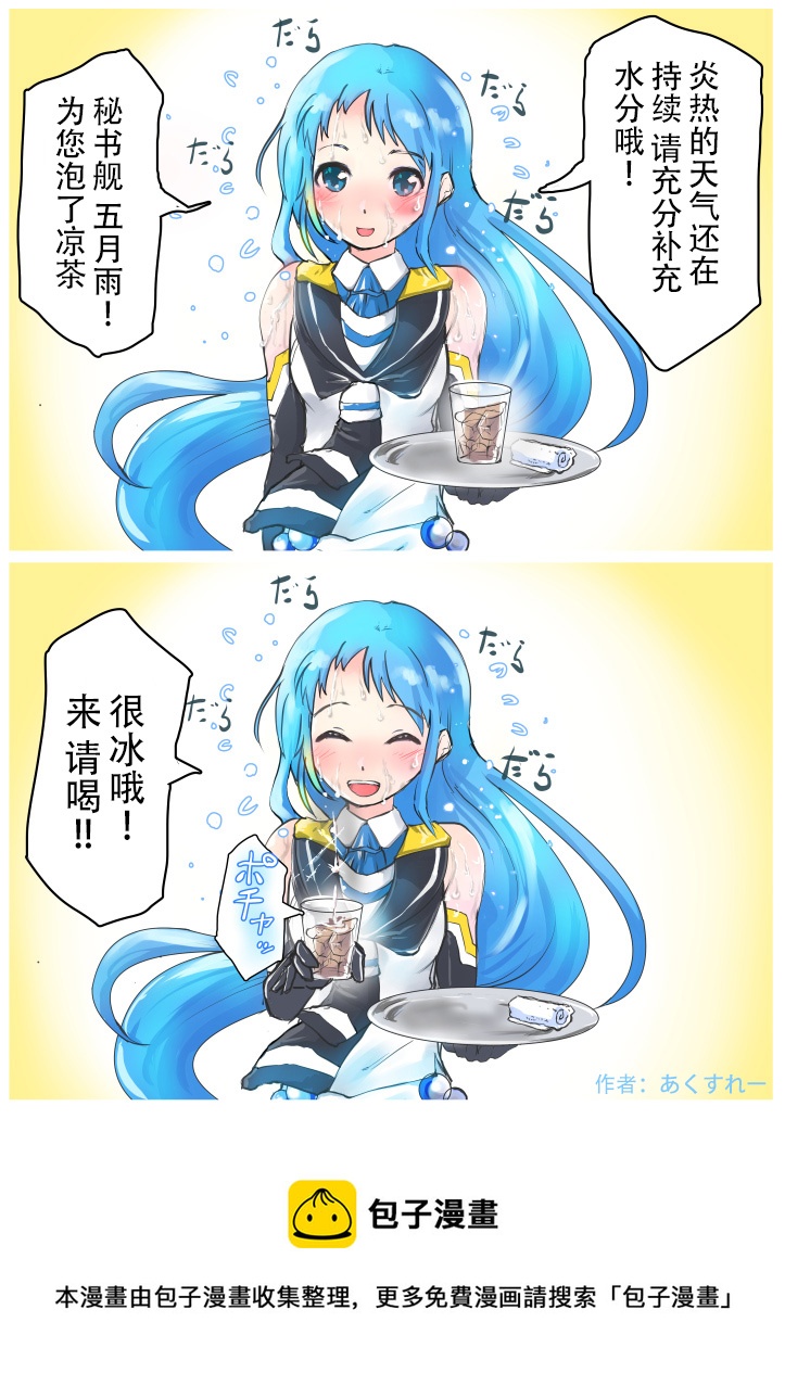 艦娘短篇漫畫集NS - 第163話 - 1