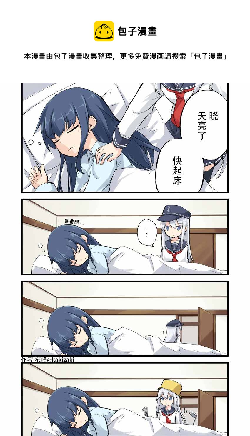 艦娘短篇漫畫集NS - 第169話 - 1
