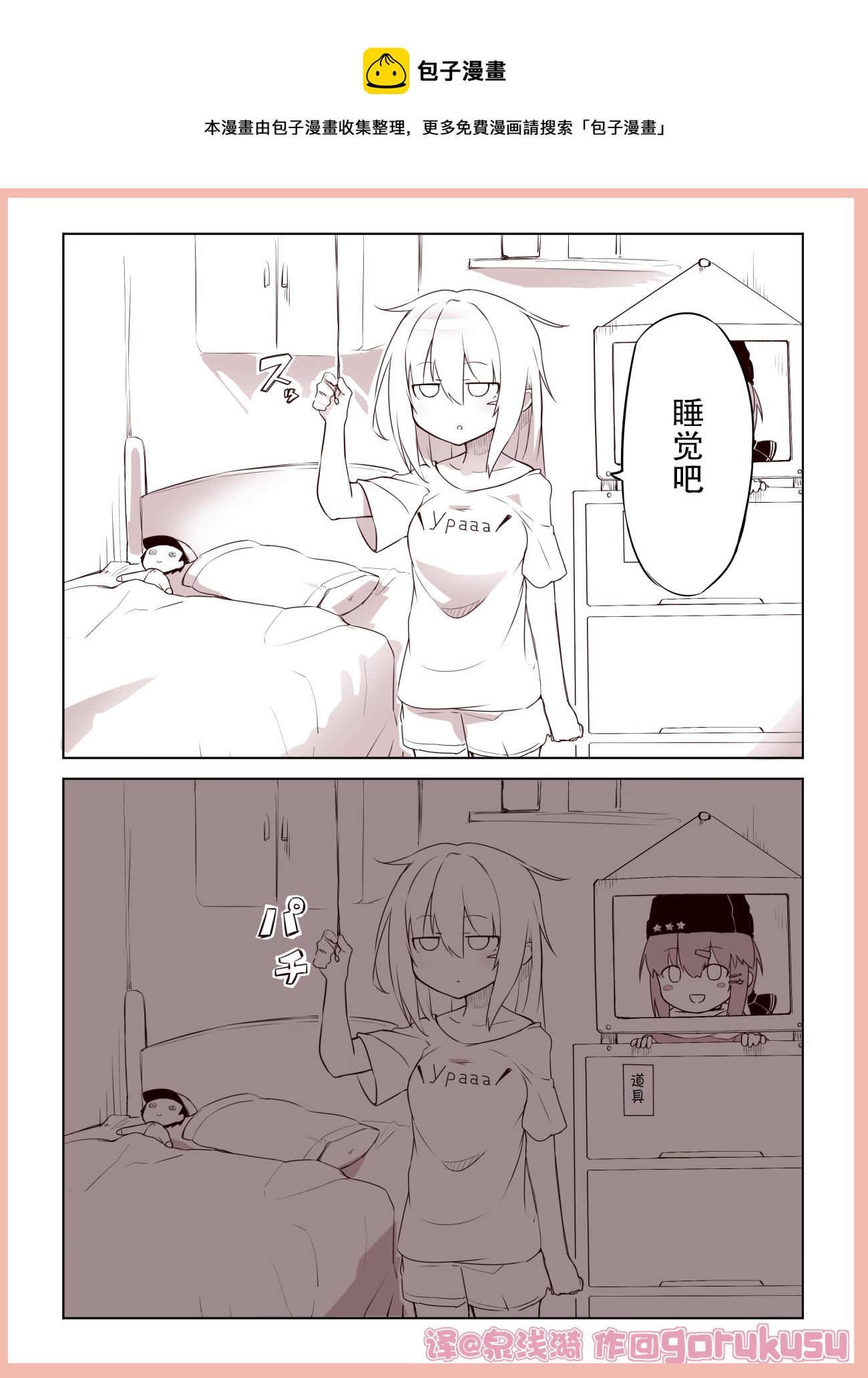 艦娘短篇漫畫集NS - 第197話 - 1