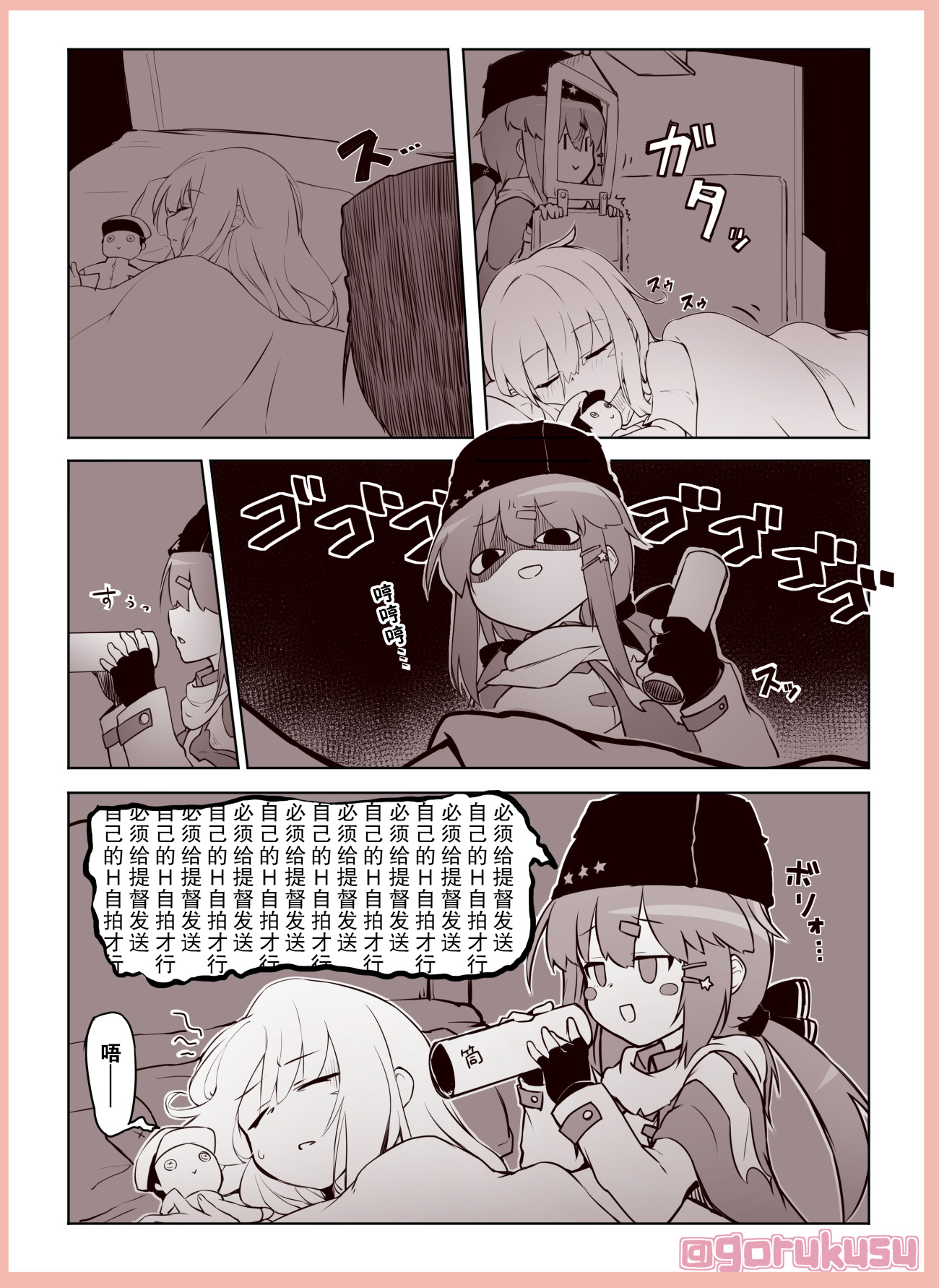 艦娘短篇漫畫集NS - 第197話 - 1