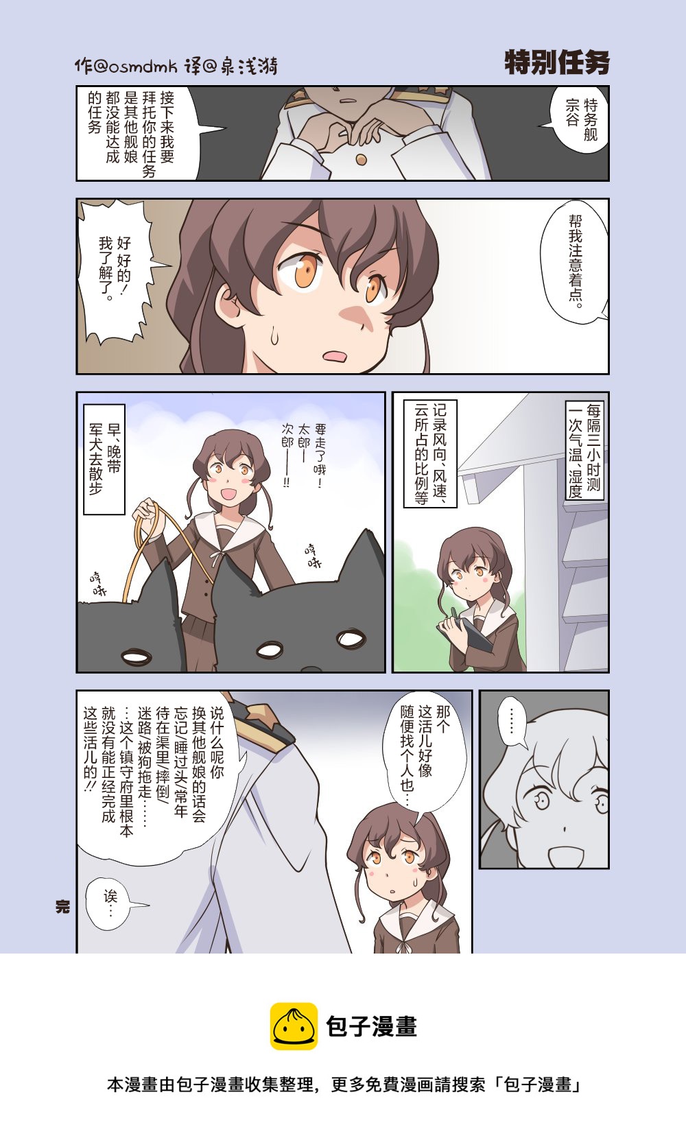 艦娘短篇漫畫集NS - 第03話 - 1