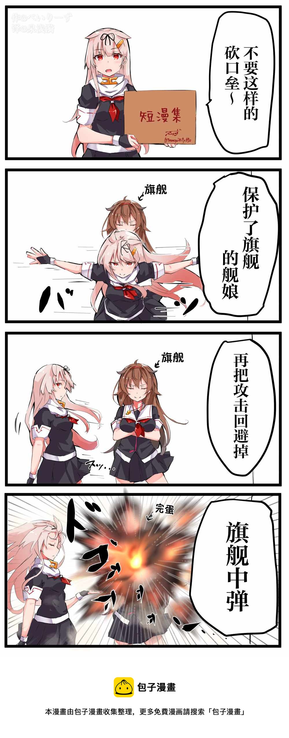 艦娘短篇漫畫集NS - 第27話 - 1
