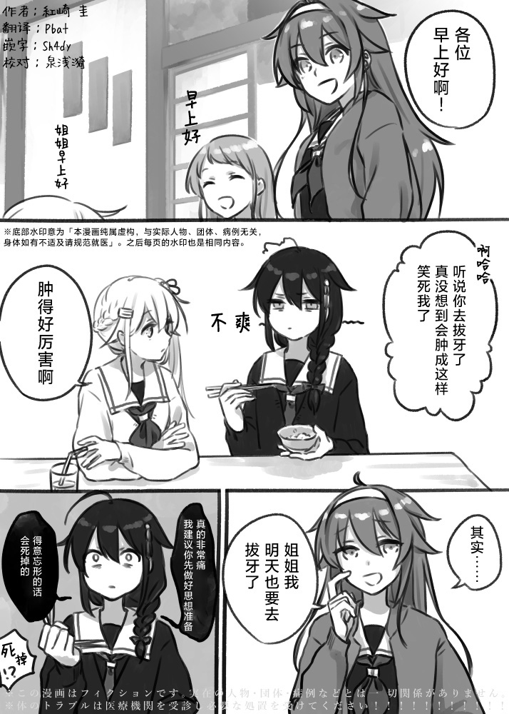 艦娘短篇漫畫集NS - 第281話 - 1