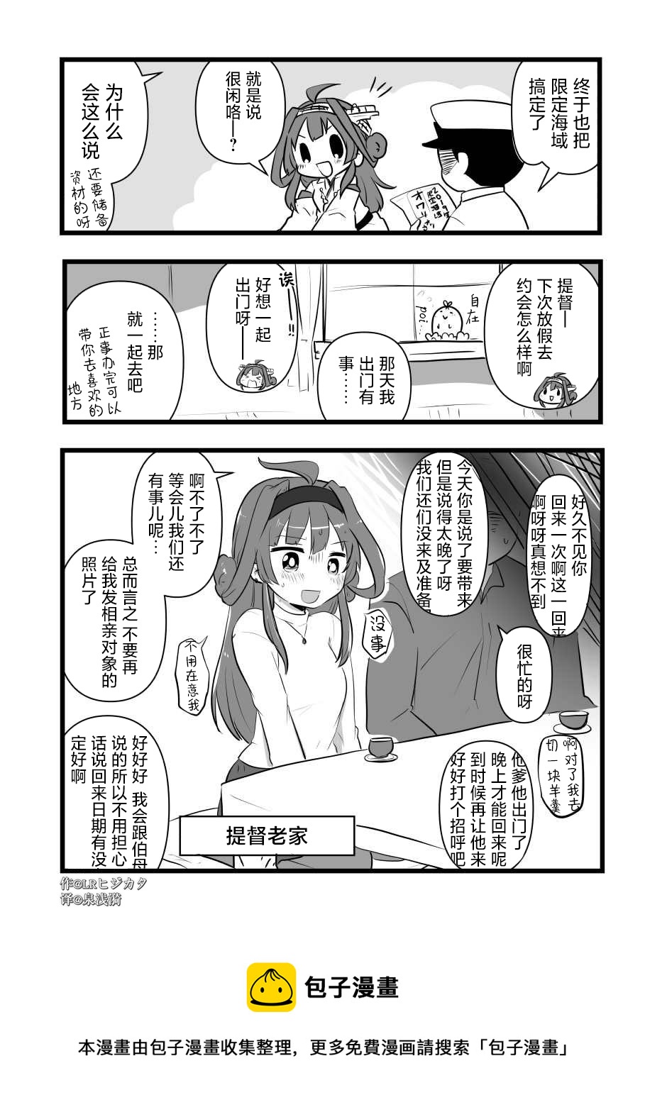艦娘短篇漫畫集NS - 第55話 - 1