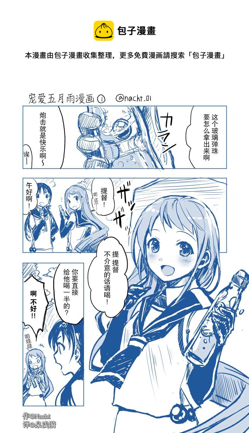 艦娘短篇漫畫集NS - 第81話 - 1