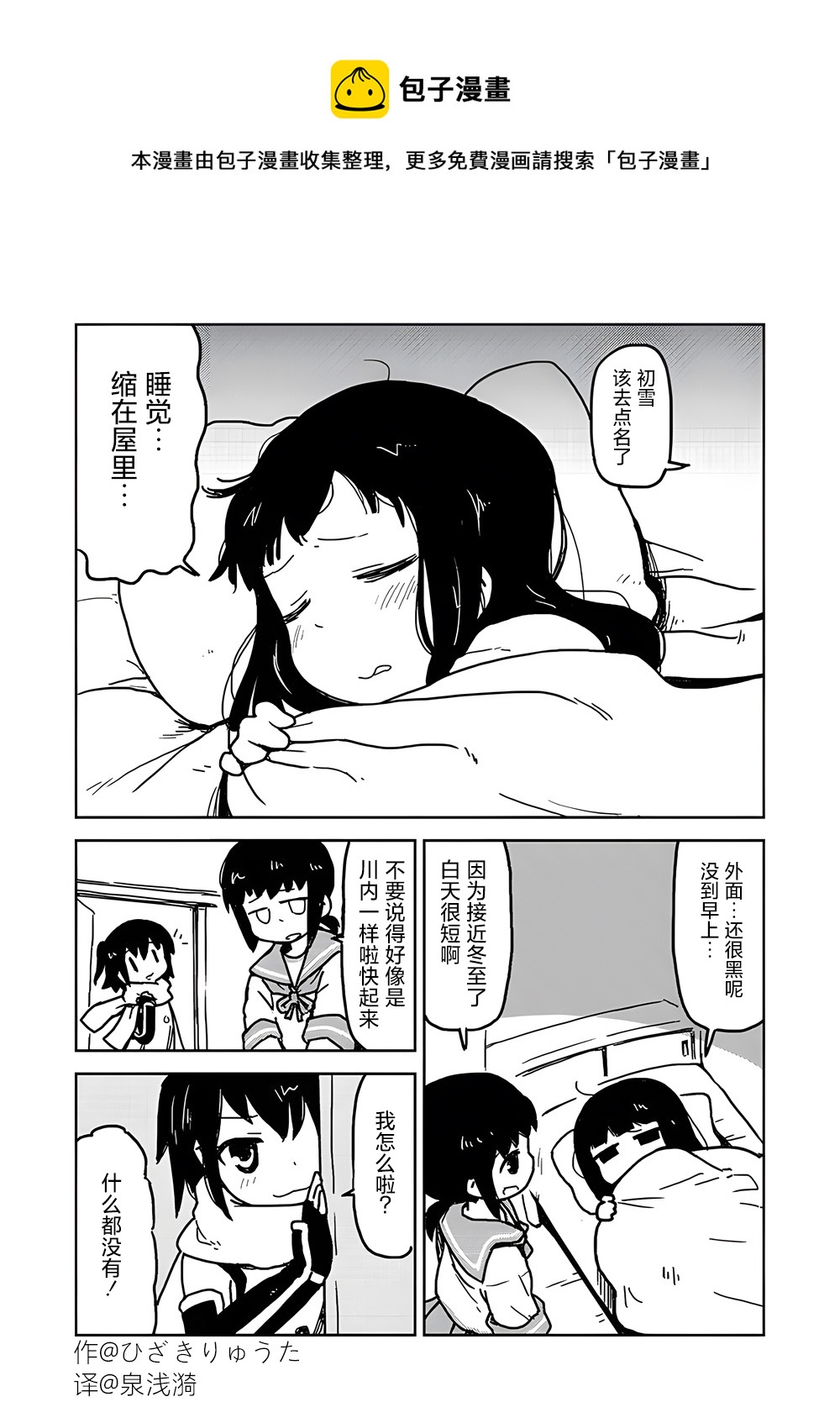 艦娘短篇漫畫集NS - 第83話 - 1