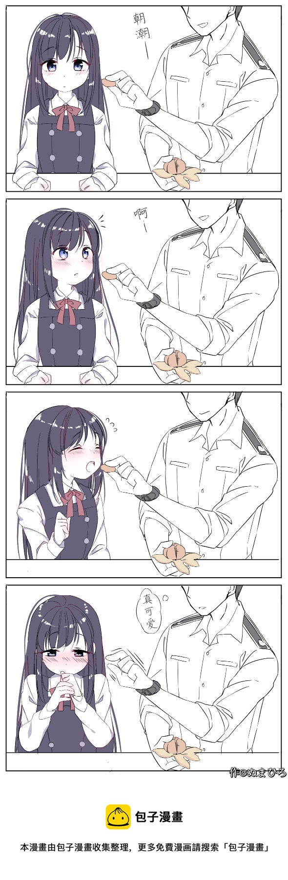 艦娘短篇漫畫集NS - 第93話 - 1