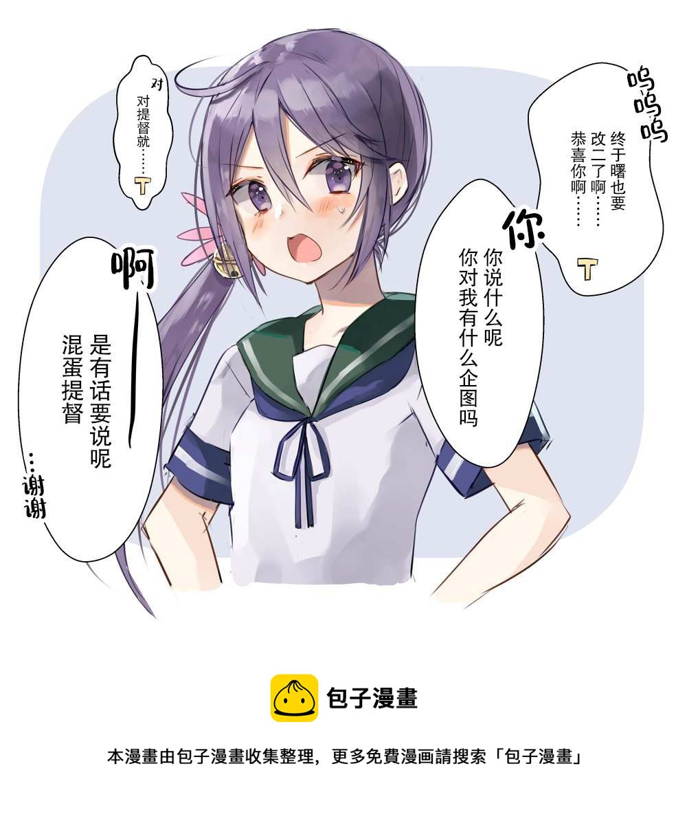 艦娘短篇漫畫集NS - 第97話 - 1