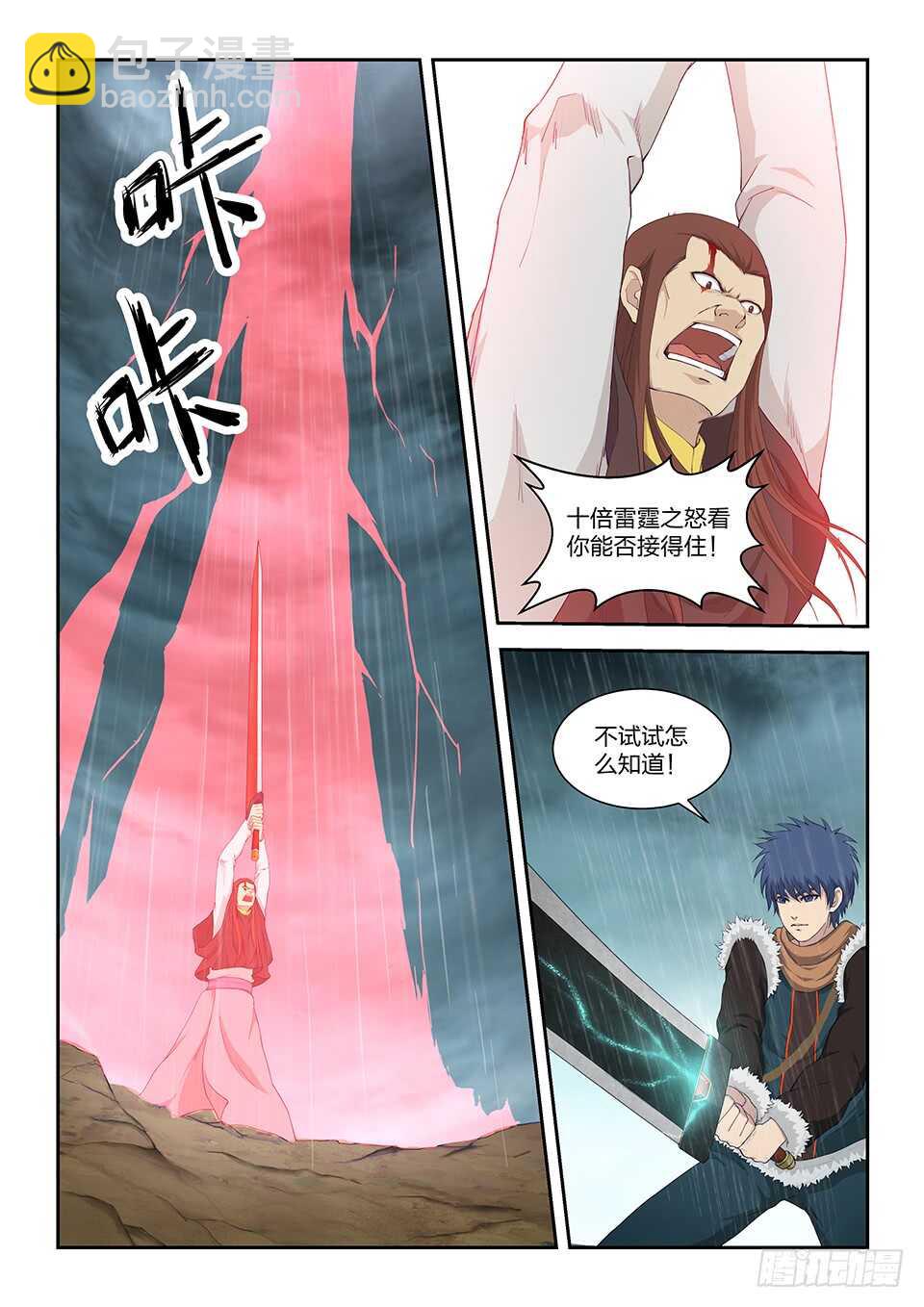 劍逆蒼穹 - 一百零一 黃家危機（三） - 2